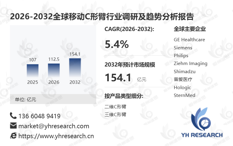 移动C形臂
