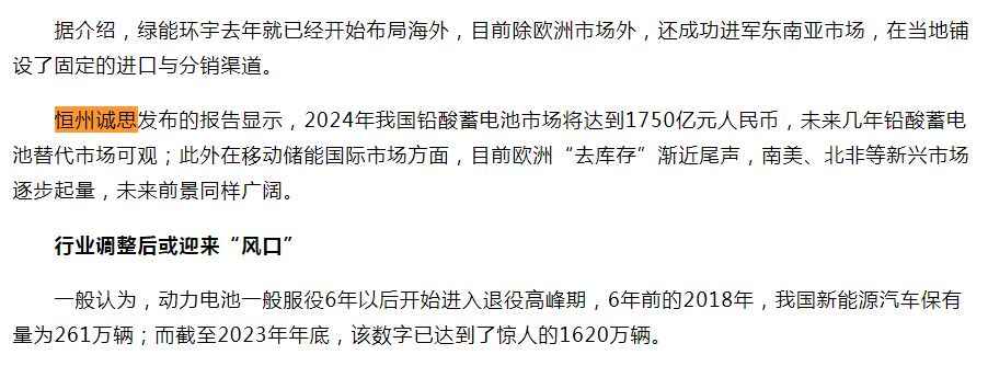 9月4日恒州誠思（YH）發(fā)布的鉛酸蓄電池市場報告被新浪財經(jīng)引用