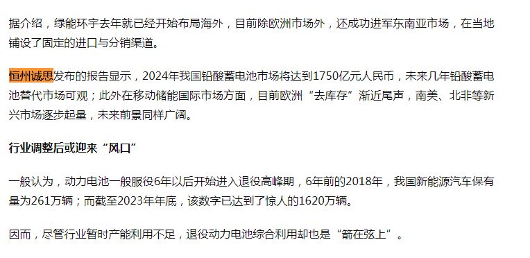 9月4日恒州诚思（YH）发布的铅酸蓄电池市场报告被界面新闻引用