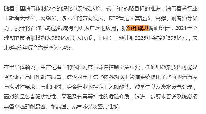 9月24日恒州诚思（YH）发布的RTP市场报告被网易引用