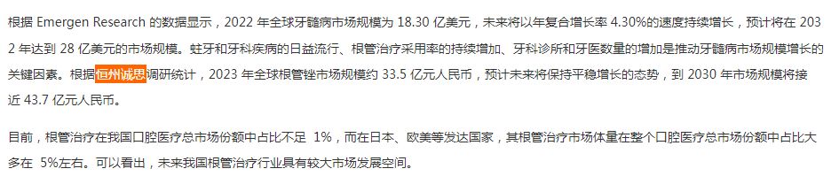 10月31日恒州诚思（YH）发布的根管锉市场报告被深圳速航科技股份有限公司用于公开转让说明书