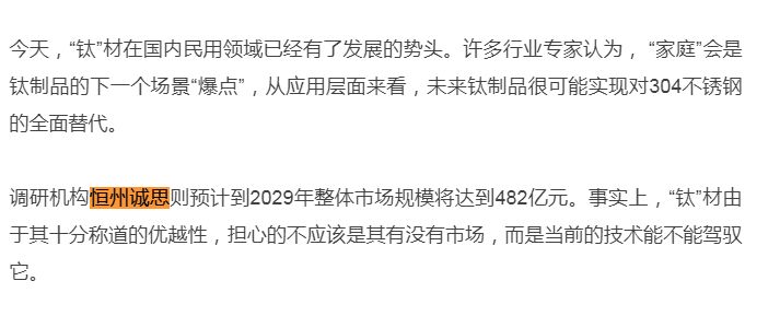 10月31日恒州诚思（YH）发布的“钛”材市场报告被网易引用