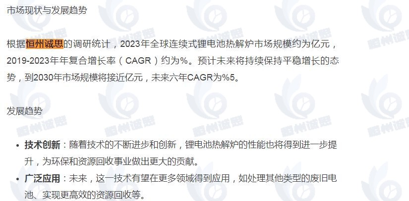 12月17日恒州诚思（YH）发布的连续式锂电池热解炉市场报告被网易引用