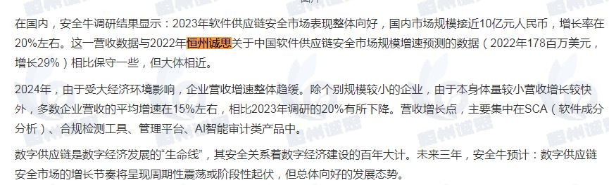 恒州诚思（YH）发布的软件供应链安全市场报告被51cto博客引用