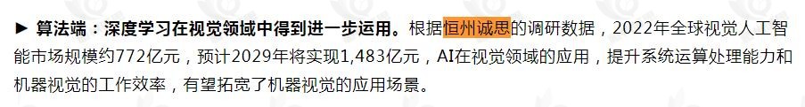 恒州诚思（YH）发布的视觉人工智能市场报告被新浪财经引用