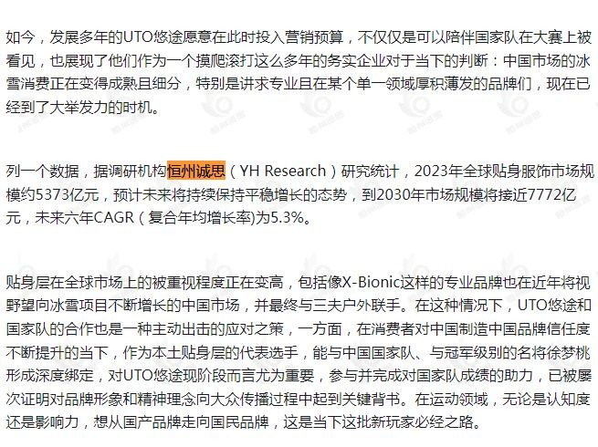 恒州诚思（YH）发布的贴身服饰市场报告被知乎引用
