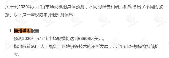 恒州诚思（YH）发布的元宇宙市场报告被网易号引用