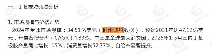 恒州诚思（YH）发布的丁基橡胶市场报告被微信公众号：新维蛋香 引用