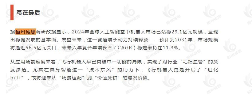 9月18日恒州诚思（YH）发布的人工智能空中机器人市场报告被微信公众号：维科网机器人 引用