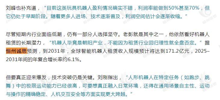 恒州诚思（YH）发布的智能机器人租赁市场报告被微信公众号：蓝鲸科技 引用