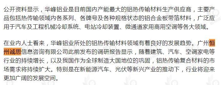 10月6日恒州诚思（YHresearch）发布的铝热传输材料市场报告被微信公众号：币下驾到 引用