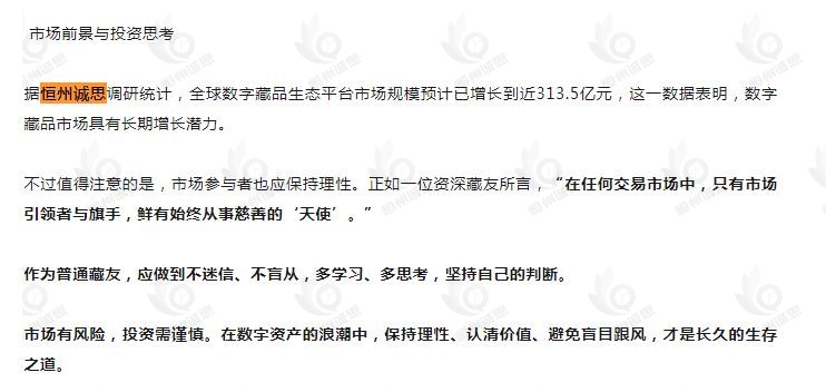 10月12日恒州诚思（YHresearch）发布的数字藏品生态平台市场报告被微信公众号：链上NFR 引用