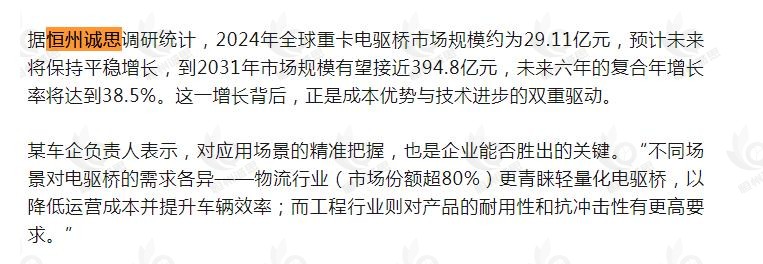10月13日恒州诚思（YHresearch）发布的重卡电驱桥市场报告被微信公众号：方得网 引用