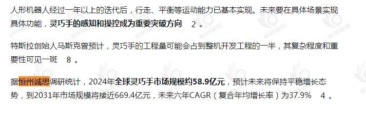 10月18日恒州诚思(YHresearch)发布的灵巧手市场报告被微信公众号:智能车与机器人产业库 引用