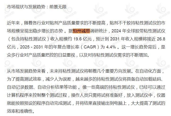 10月22日恒州诚思(YHresearch)发布的胶带粘性测试仪市场报告被网易引用