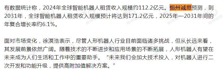 恒州诚思（YHresearch）发布的智能机器人市场报告被微信公众号：海峡导报 引用
