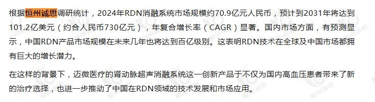 12月9日恒州诚思(YHresearch)发布的RDN消融系统市场报告被微信公众号:心未来 引用