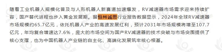 12月30日恒州诚思（YHresearch）发布的RV减速器市场报告被微信公众号：维科网机器人 引用
