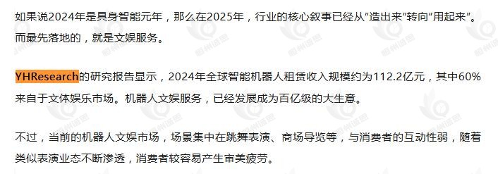 12月30日恒州诚思（YHresearch）发布的智能机器人租赁市场报告被微信公众号：AI智件 引用