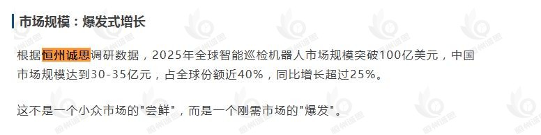 12月31日恒州诚思（YHresearch）发布的智能巡检机器人市场报告被微信公众号：可安可机器人 引用