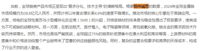 1月14日恒州诚思（YHresearch）发布的金属锆市场报告被微信公众号：小财米 引用